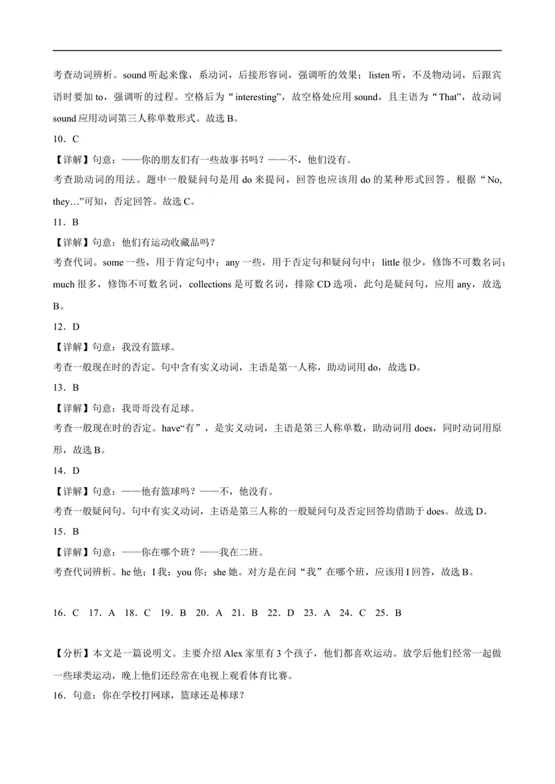 《Unit5易错综合练习-七年级英语上册单元重难点易错题精练（人教版）_初中英语789_最新人教版英语七年级上册_英语7上最新改版_04.英语7上-试题_专题训练》第7页预览
