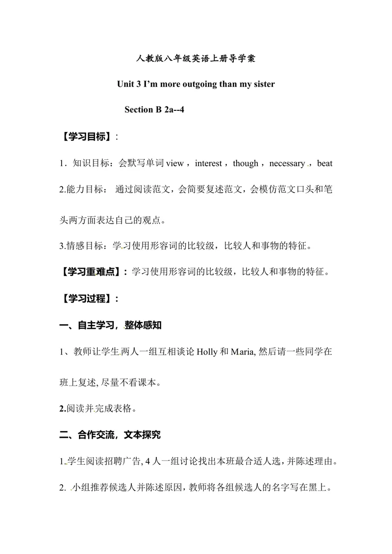 《八年级英语上册导学案：Unit3I’mmoreoutgoingthanmysister.SectionB(2a—4)（第4课时）_初中英语789_最新人教版英语八年级上册_老版（含有参考价值）_导学案_导学案多选择版》第1页预览