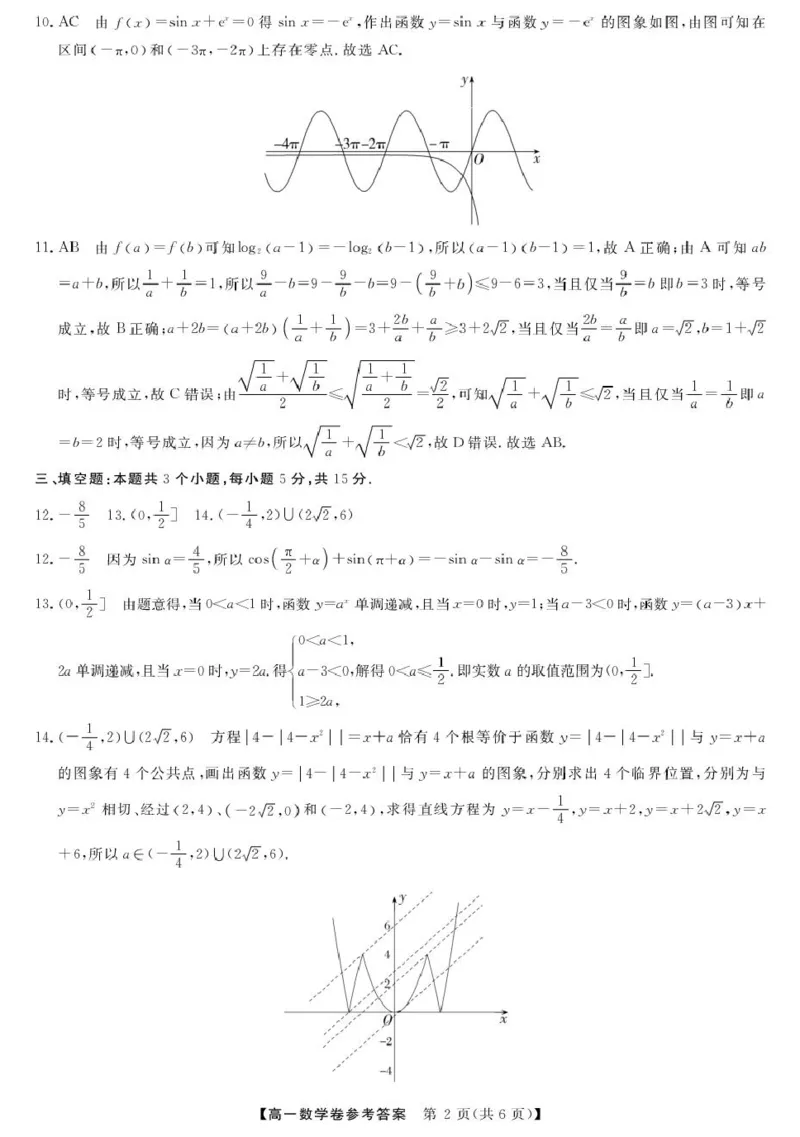 《数学DA--浙江强基联盟2025年12月高一联考_2026年高一《月考+期中考+阶段性检测真题合集》全国各省全科无水印_浙江省强基联盟2026学年高一上学期12月月考》第2页预览