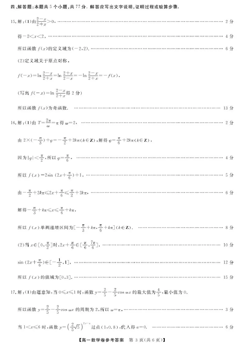 《数学DA--浙江强基联盟2025年12月高一联考_2026年高一《月考+期中考+阶段性检测真题合集》全国各省全科无水印_浙江省强基联盟2026学年高一上学期12月月考》第3页预览