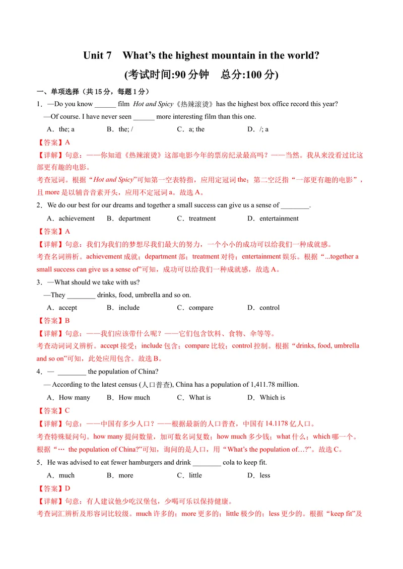 《Unit7（单元测试）-（人教版）（解析版）_初中英语789_最新人教版英语八年级下册_旧版（有参考价值）_版本二_八年级英语下册（人教版）_单元测试》第1页预览