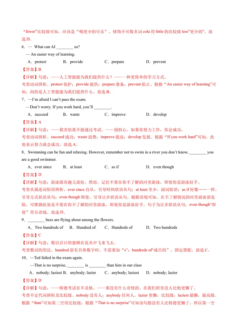 《Unit7（单元测试）-（人教版）（解析版）_初中英语789_最新人教版英语八年级下册_旧版（有参考价值）_版本二_八年级英语下册（人教版）_单元测试》第2页预览