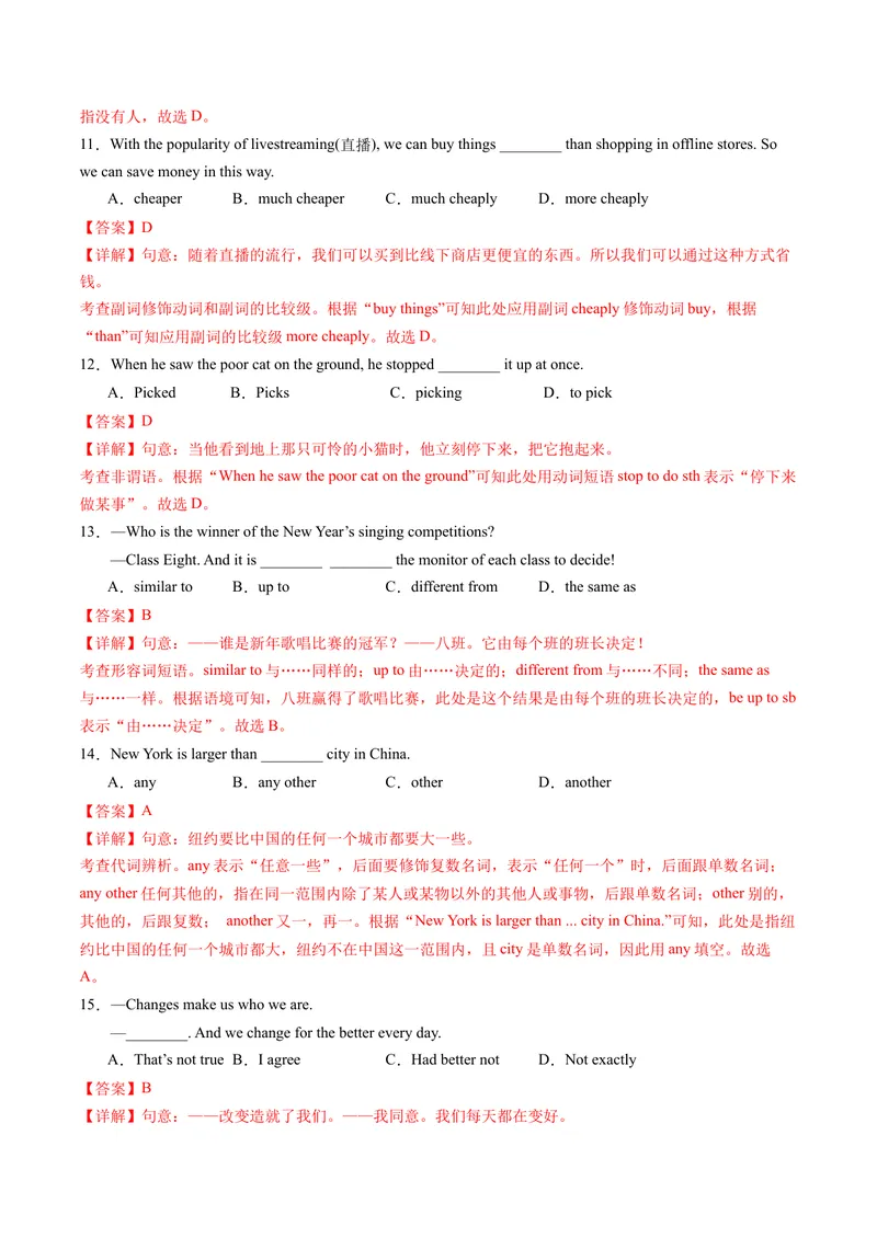《Unit7（单元测试）-（人教版）（解析版）_初中英语789_最新人教版英语八年级下册_旧版（有参考价值）_版本二_八年级英语下册（人教版）_单元测试》第3页预览