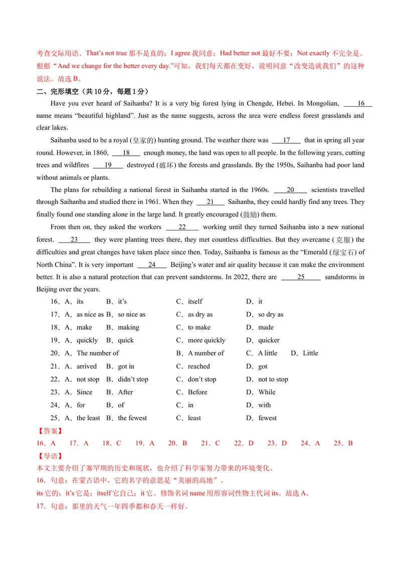 《Unit7（单元测试）-（人教版）（解析版）_初中英语789_最新人教版英语八年级下册_旧版（有参考价值）_版本二_八年级英语下册（人教版）_单元测试》第4页预览