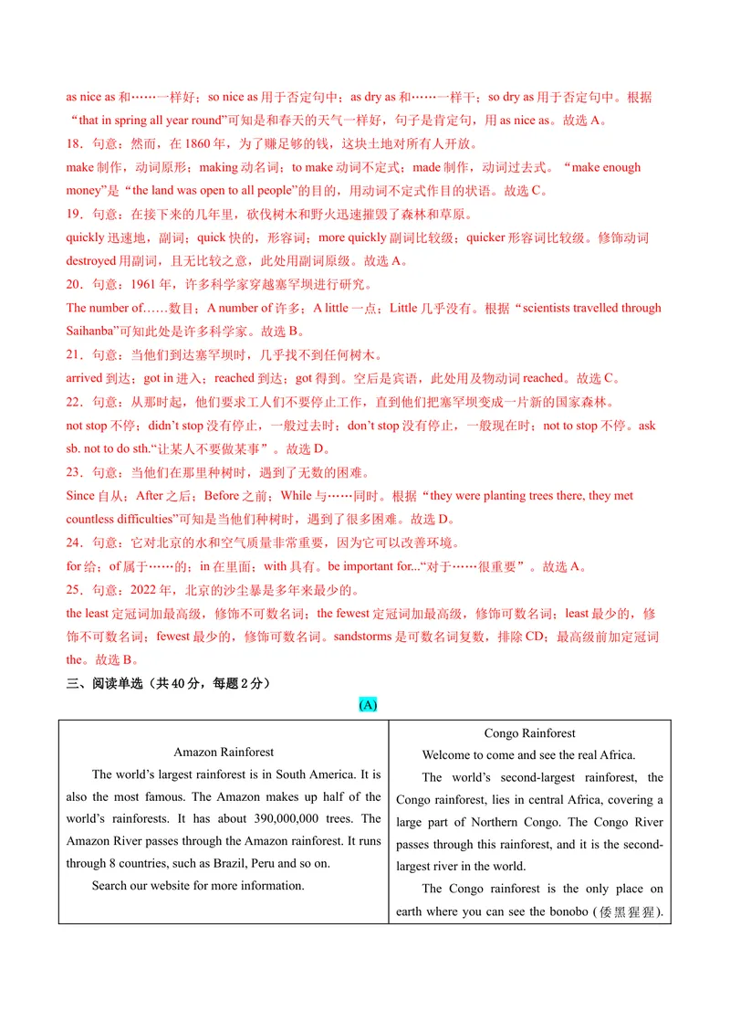 《Unit7（单元测试）-（人教版）（解析版）_初中英语789_最新人教版英语八年级下册_旧版（有参考价值）_版本二_八年级英语下册（人教版）_单元测试》第5页预览