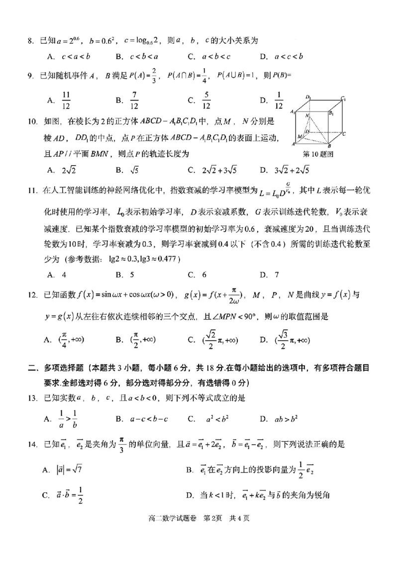 《浙江省丽水市2025-2026学年高二下学期6月期末教学质量监控数学试题含答案_2024-2027高二（7-7月题库）_2026年06月高二试卷》第2页预览