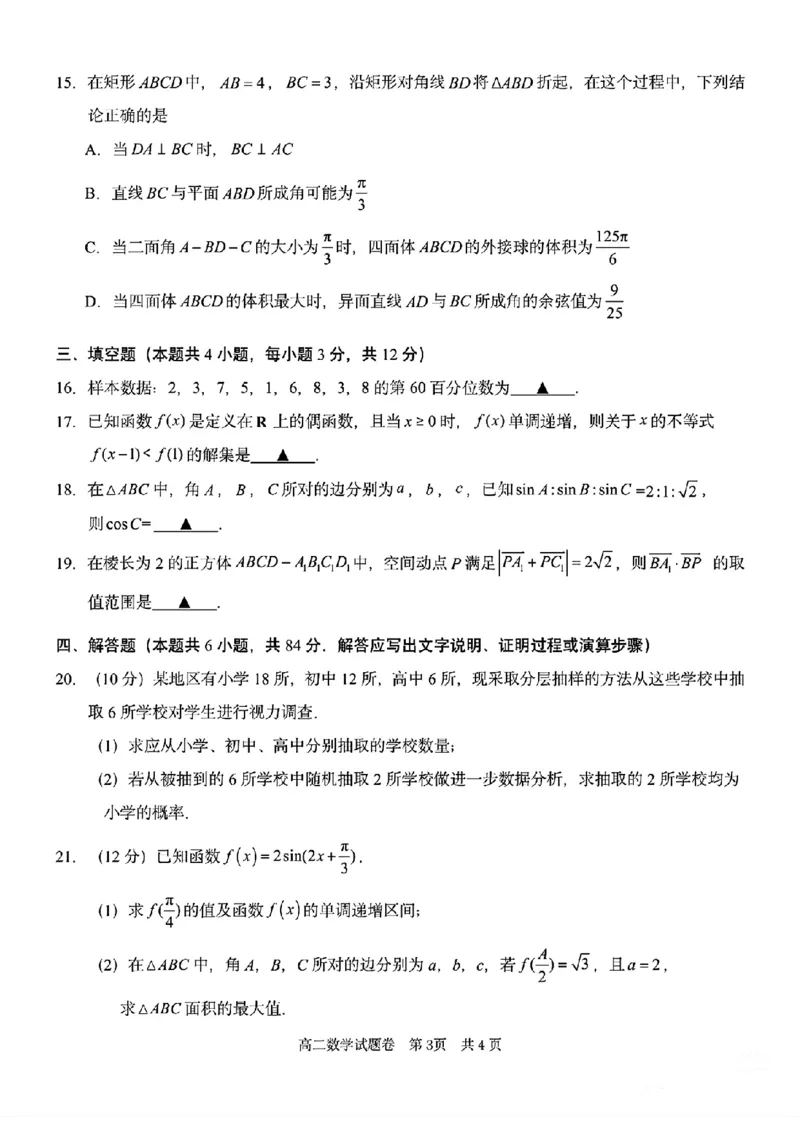 《浙江省丽水市2025-2026学年高二下学期6月期末教学质量监控数学试题含答案_2024-2027高二（7-7月题库）_2026年06月高二试卷》第3页预览