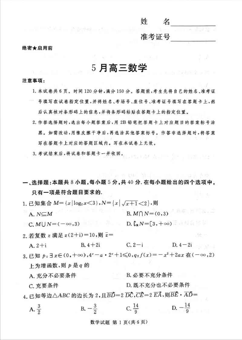 《湘豫名校2026届高三下学期5月预测联考数学_2024-2027高三（6-6月题库）_2026年05月高三试卷_260522河南省湘豫名校2026届高三下学期5月预测联考（全科）》第1页预览