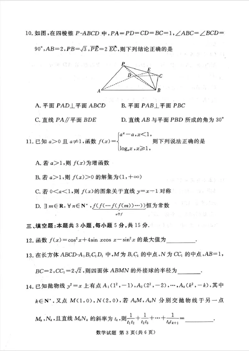 《湘豫名校2026届高三下学期5月预测联考数学_2024-2027高三（6-6月题库）_2026年05月高三试卷_260522河南省湘豫名校2026届高三下学期5月预测联考（全科）》第3页预览