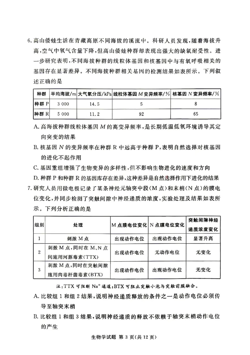 《湘豫名校2026届高三下学期5月预测联考生物_2024-2027高三（6-6月题库）_2026年05月高三试卷_260522河南省湘豫名校2026届高三下学期5月预测联考（全科）》第3页预览