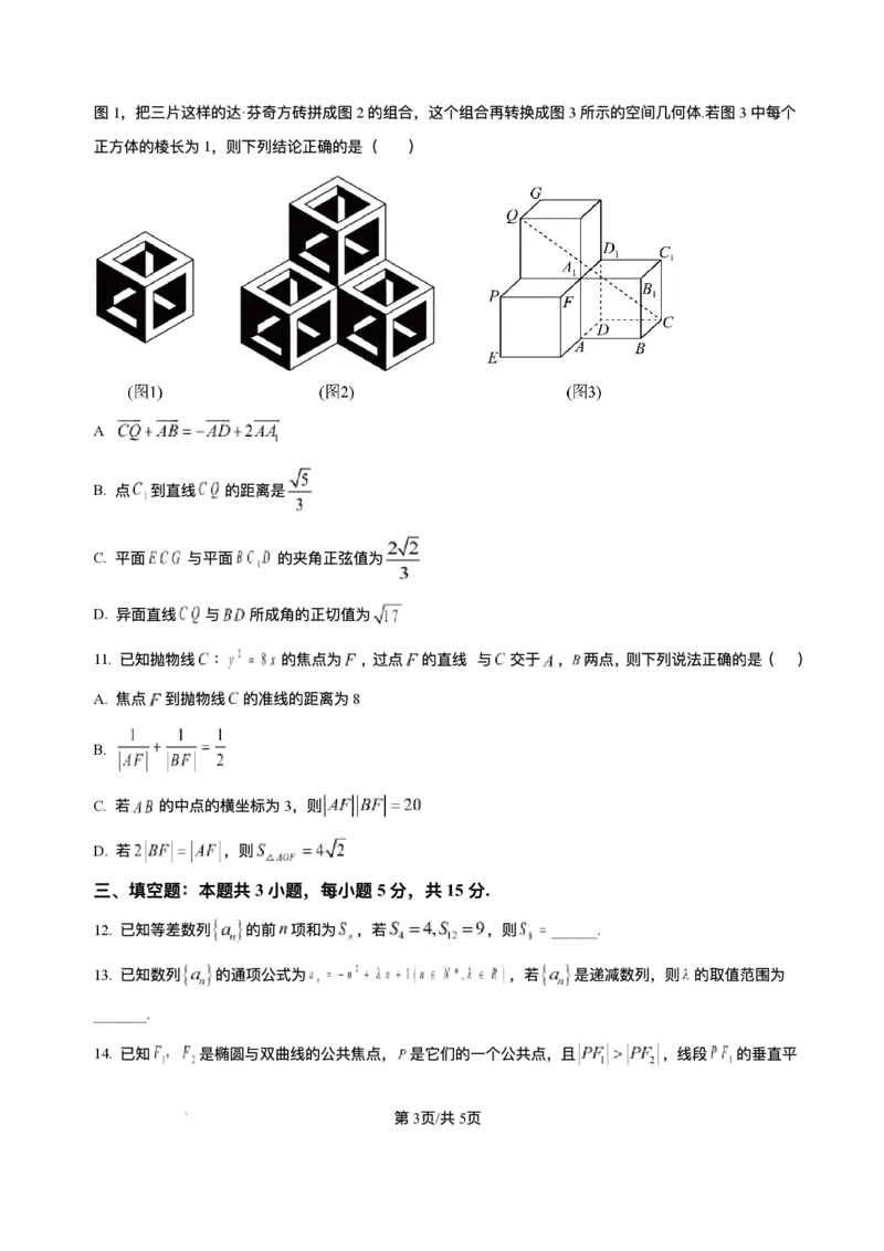 《湖北省汉川市金益高级中学有限公司2025-2026学年高二上学期12月月考数学试题含答案_2024-2027高二（7-7月题库）_2026年01月高二试卷》第3页预览
