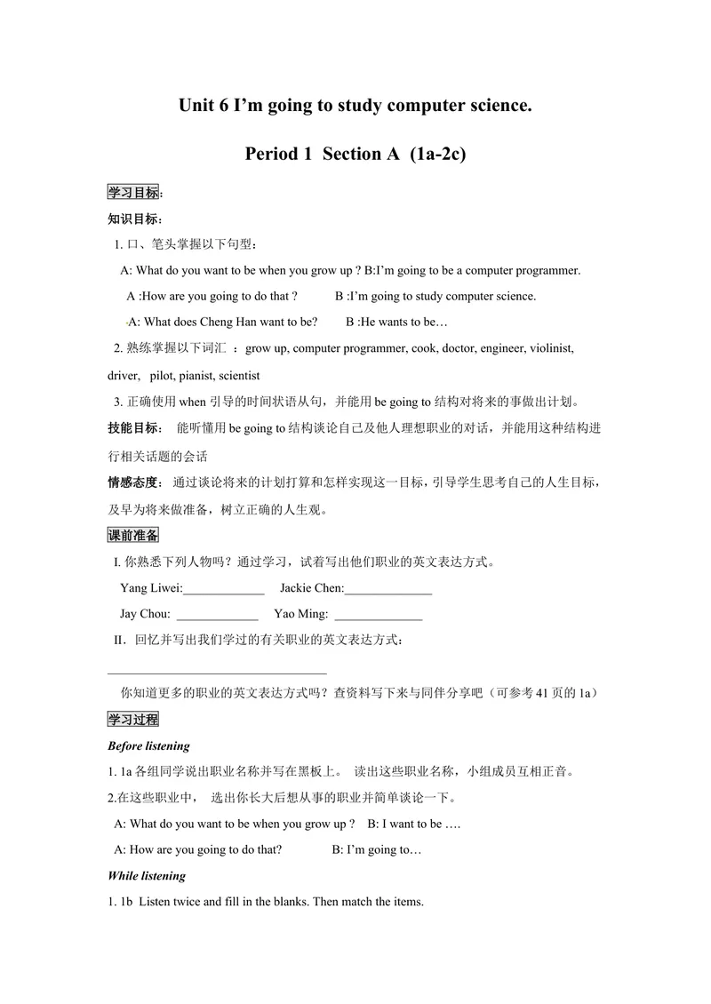 《Unit6I’mgoingtostudycomputerscience._初中英语789_最新人教版英语八年级上册_老版（含有参考价值）_05导学案+备课素材人教版初中英语八上（多版本）易提分旗舰店_导学案》第1页预览