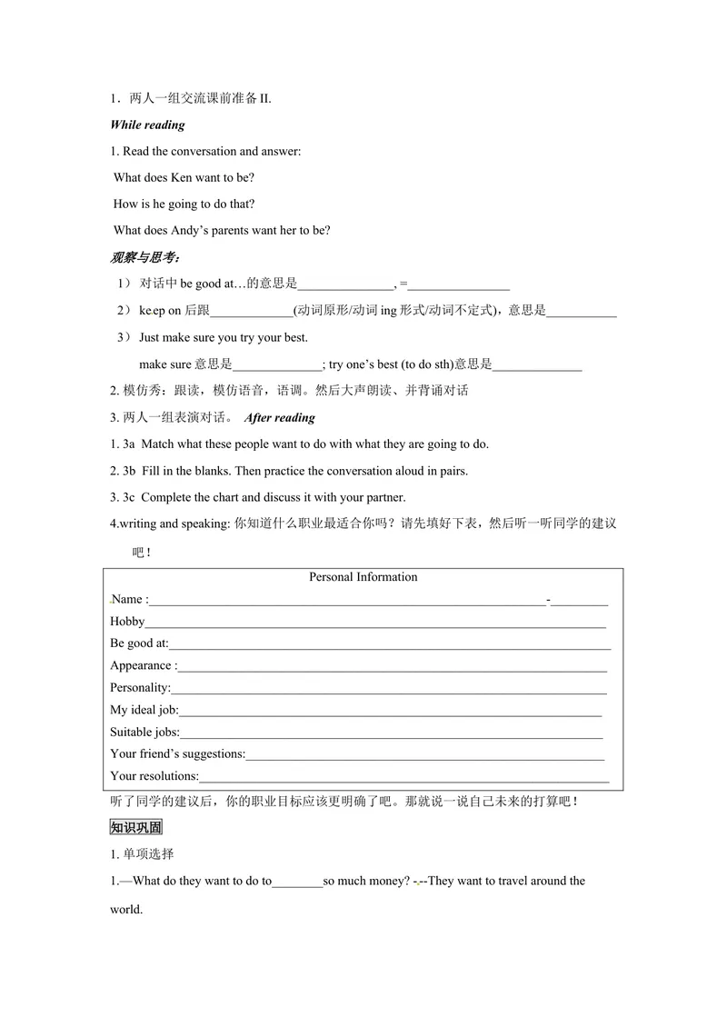 《Unit6I’mgoingtostudycomputerscience._初中英语789_最新人教版英语八年级上册_老版（含有参考价值）_05导学案+备课素材人教版初中英语八上（多版本）易提分旗舰店_导学案》第5页预览