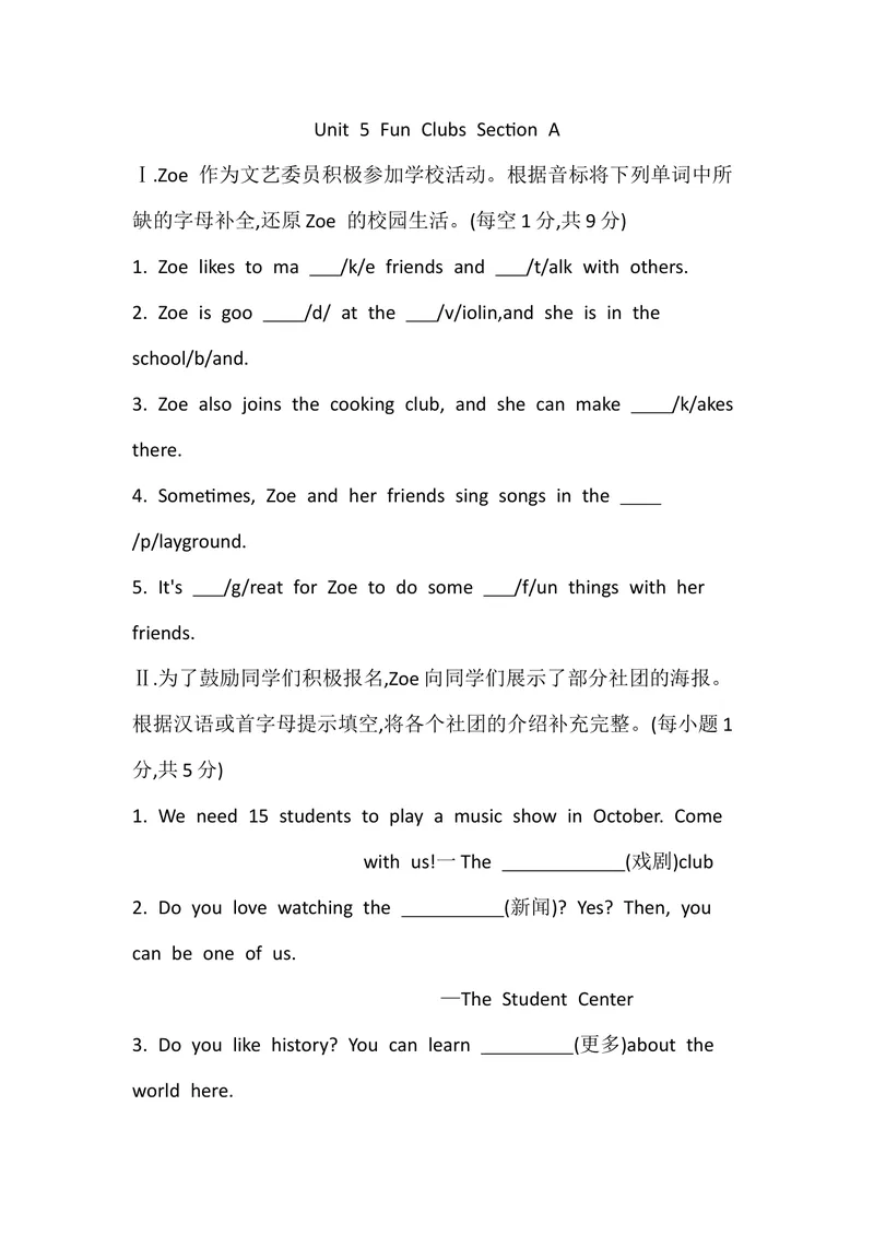 《Unit5FunClubsSectionA练习题人教版英语七年级上册_初中英语789_最新人教版英语七年级上册_英语7上最新改版_七上练习试卷_7年级上册_课时练习_Unit5FunClubs》第1页预览