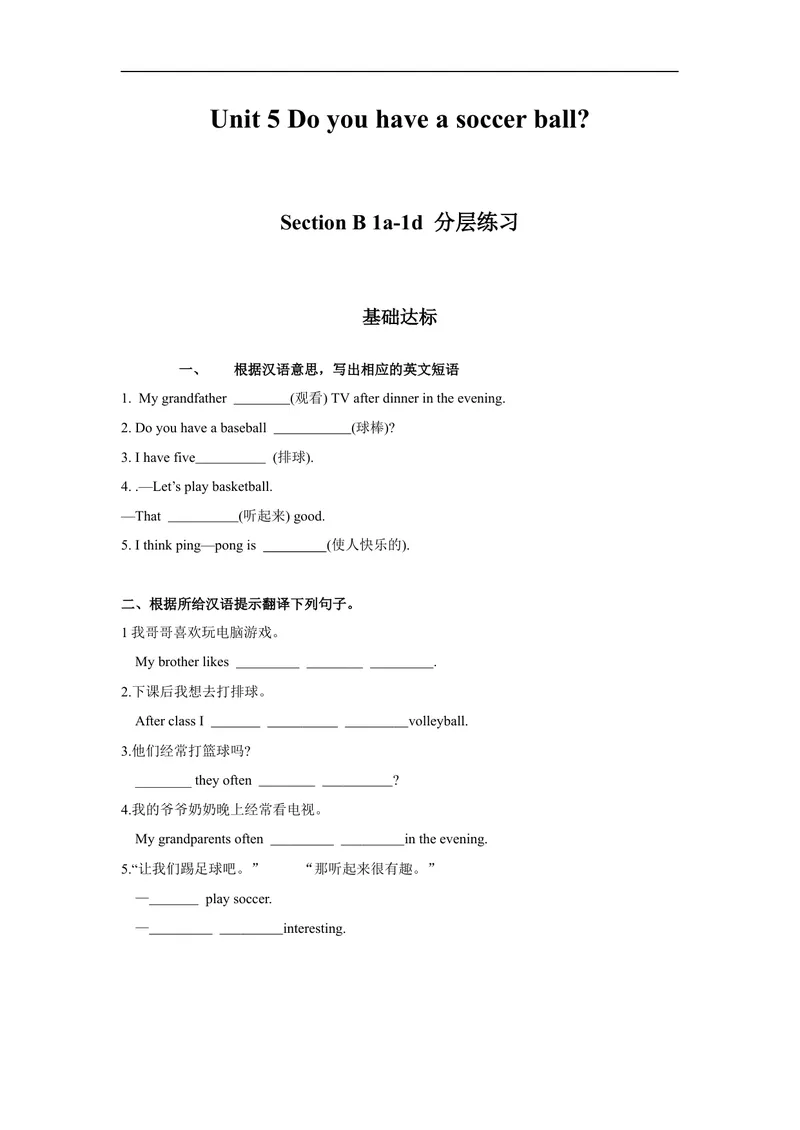 《Unit5第3课时(SectionB1a-1d)分层作业-试题版-七年级上册(人教新目标Goforit!)_初中英语789_最新人教版英语七年级上册_英语7上最新改版_04.英语7上-试题_同步课时练_分层作业》第1页预览