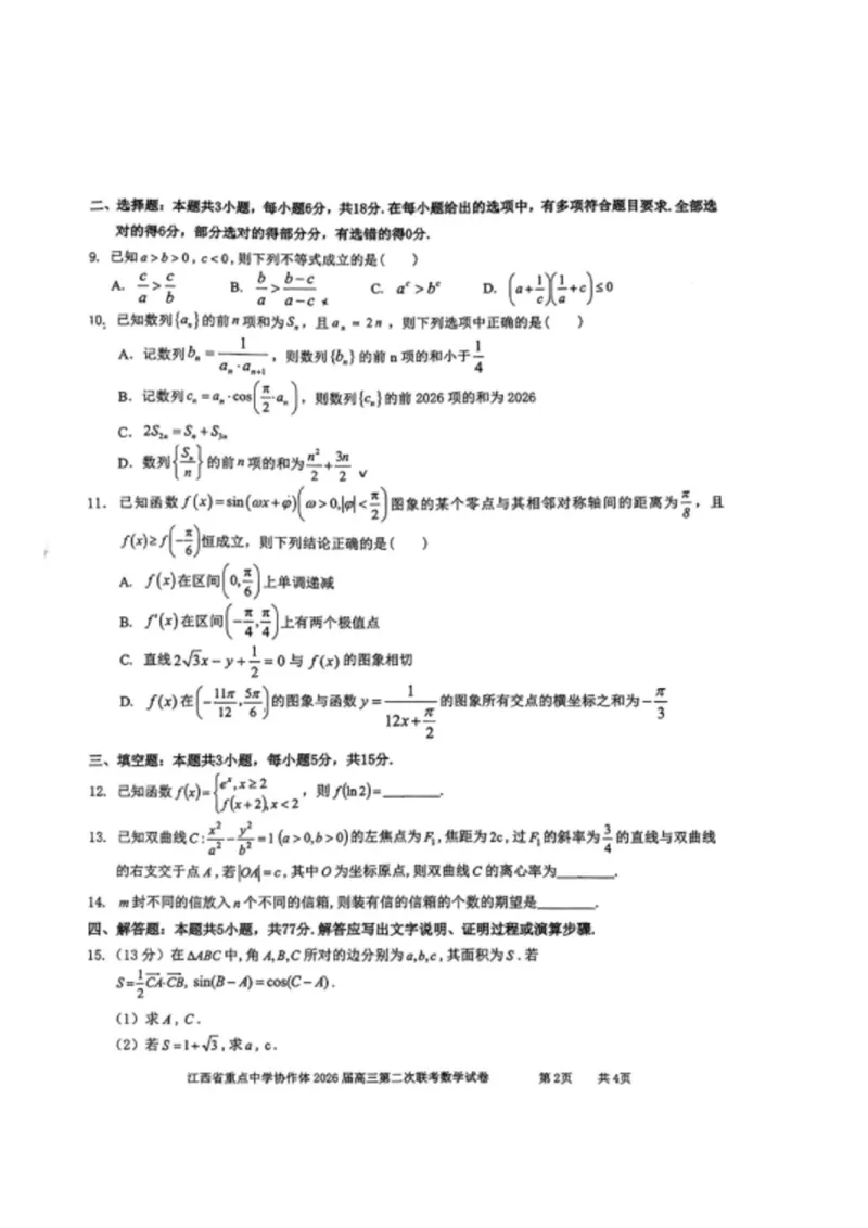 《江西重点中学协作体2026届高三第二次联考数学试卷+答案_2024-2027高三（6-6月题库）_2026年05月高三试卷_260508江西重点中学协作体2026届高三第二次联考》第2页预览