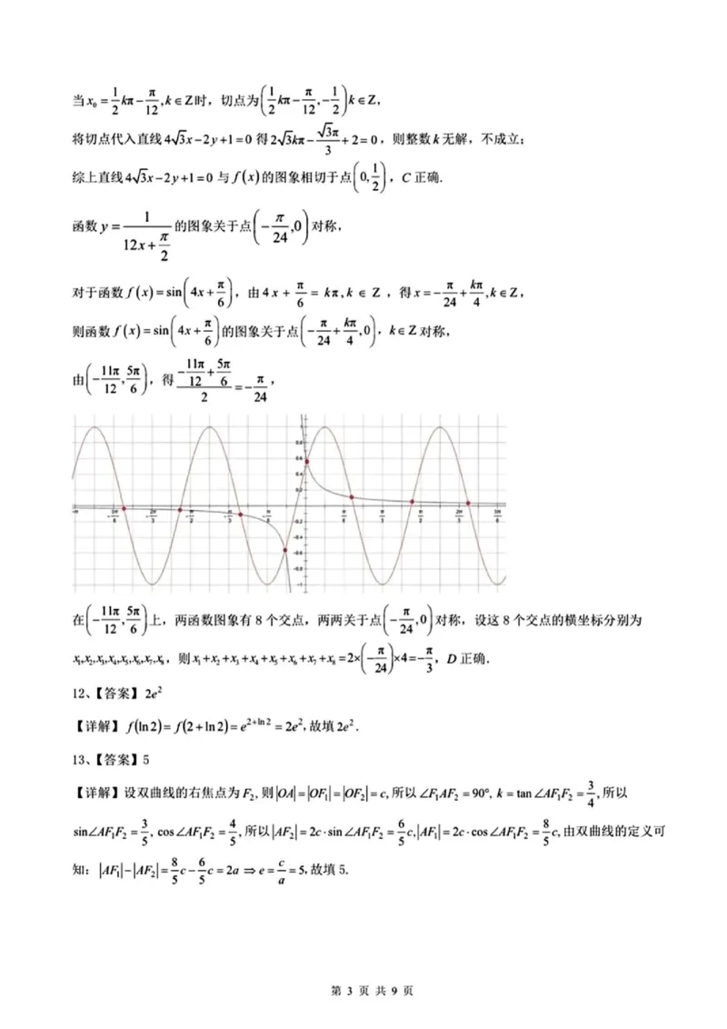 《江西重点中学协作体2026届高三第二次联考数学试卷+答案_2024-2027高三（6-6月题库）_2026年05月高三试卷_260508江西重点中学协作体2026届高三第二次联考》第7页预览
