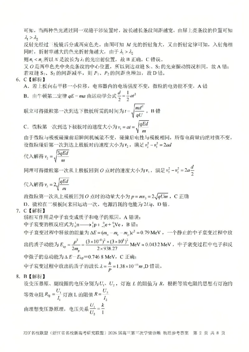 《物理答案-2605Z20联盟_2024-2027高三（6-6月题库）_2026年05月高三试卷_260517浙江省Z20联盟2026届高三年级第三次学情诊断（全科）》第2页预览