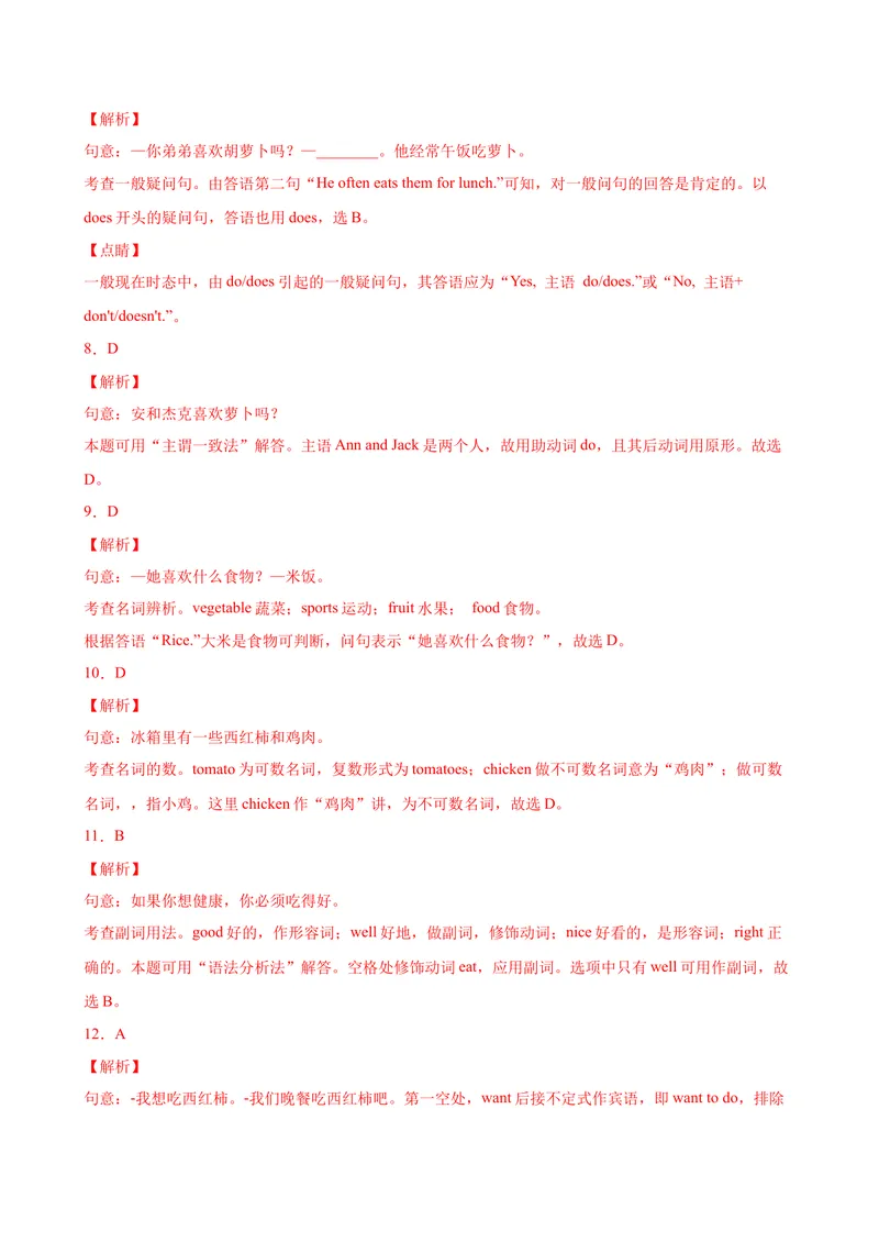 《Unit6易错综合练习-七年级英语上册单元重难点易错题精练（人教版）_初中英语789_最新人教版英语七年级上册_英语7上最新改版_04.英语7上-试题_专题训练》第7页预览