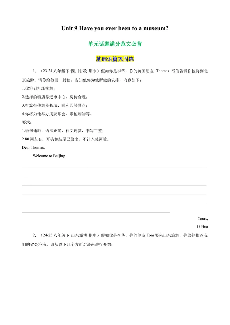 《Unit9单元话题满分范文必背（学生版）_初中英语789_最新人教版英语八年级下册_旧版（有参考价值）_版本二_八年级英语下册（人教版）_单元重难点易错题精练-U216》第1页预览