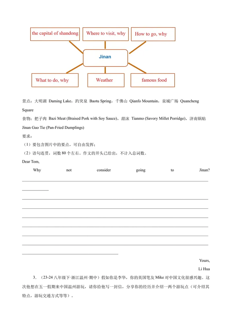 《Unit9单元话题满分范文必背（学生版）_初中英语789_最新人教版英语八年级下册_旧版（有参考价值）_版本二_八年级英语下册（人教版）_单元重难点易错题精练-U216》第2页预览