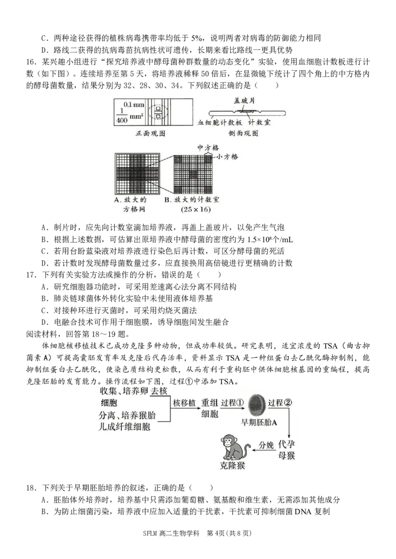 《生物试题卷浙江省宁波市三锋联盟2025-2026学年度高二年级第二(下)学期期中联考(4.22-4.24)_2024-2027高二（7-7月题库）_2026年05月高二试卷》第4页预览