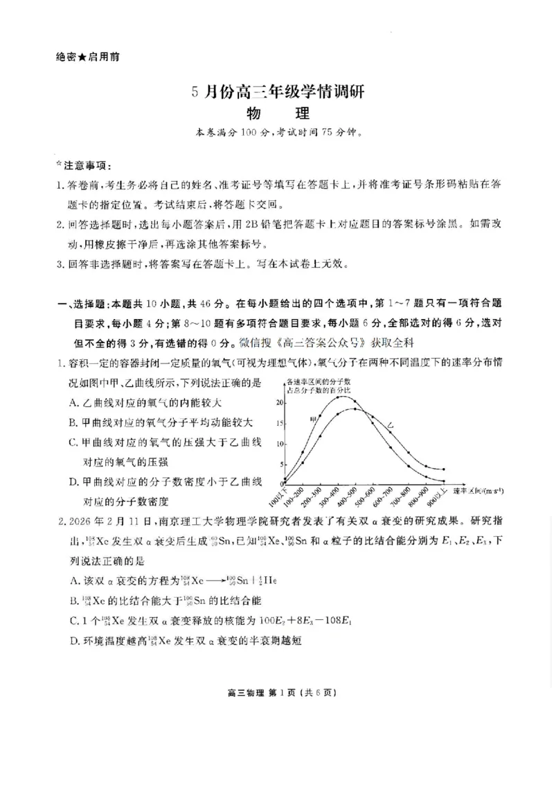 《物理试卷_2024-2027高三（6-6月题库）_2026年05月高三试卷_260513衡水金卷2026届高三下学期5月份学情调研》第1页预览