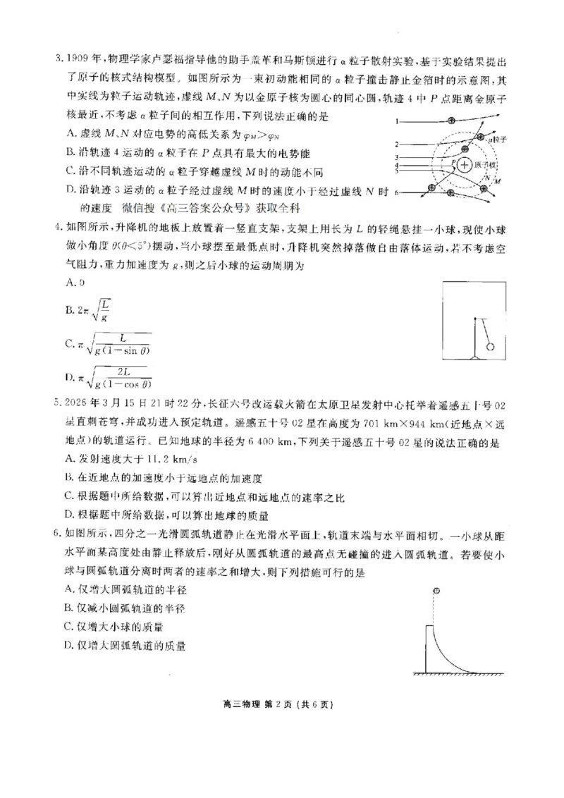 《物理试卷_2024-2027高三（6-6月题库）_2026年05月高三试卷_260513衡水金卷2026届高三下学期5月份学情调研》第2页预览