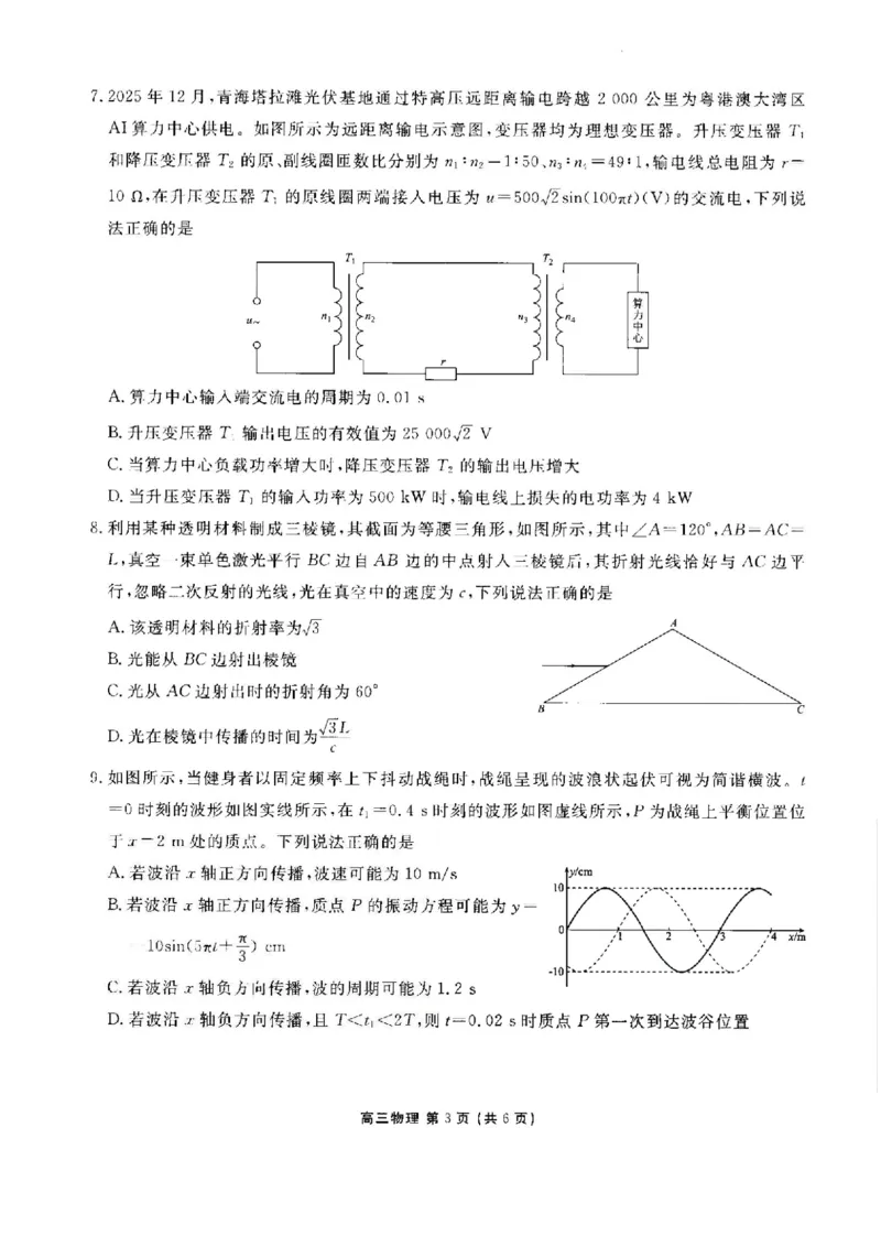 《物理试卷_2024-2027高三（6-6月题库）_2026年05月高三试卷_260513衡水金卷2026届高三下学期5月份学情调研》第3页预览