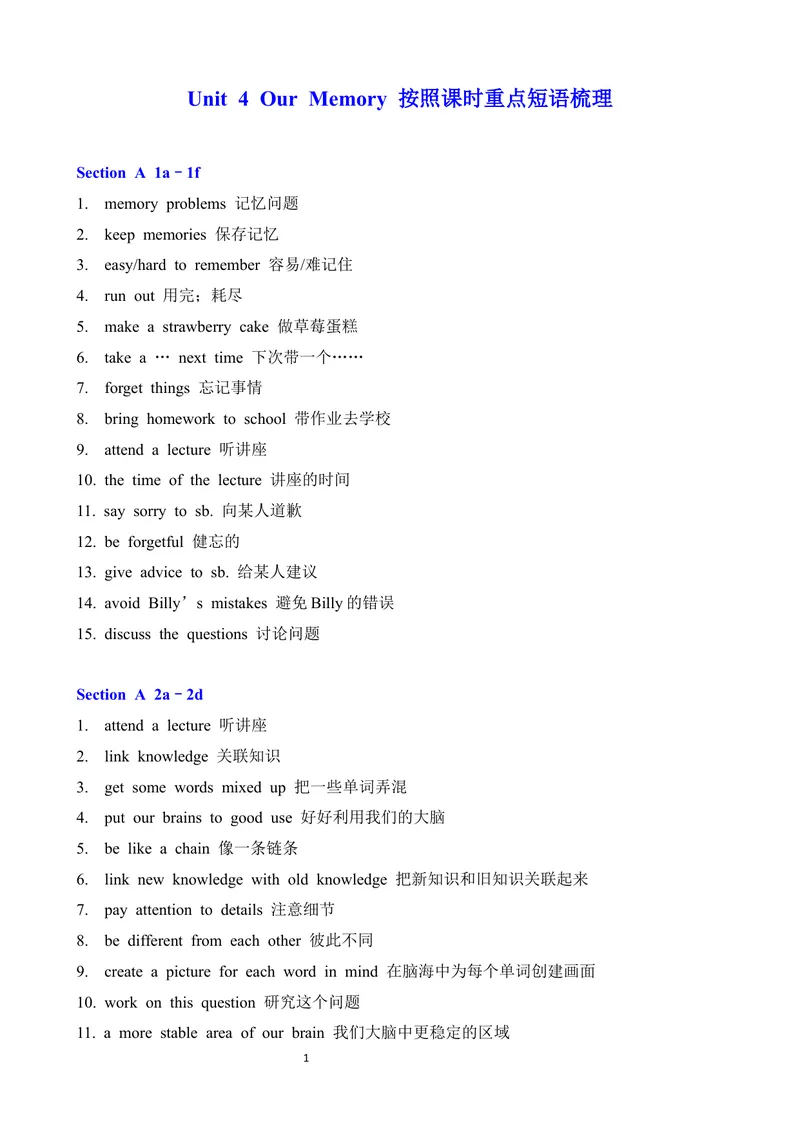 《Unit4OurMemory按照课时重点短语梳理_初中英语789_26秋最新人教版英语九年级上册_26秋人教九上_09、单元重点短语梳理word版》第1页预览