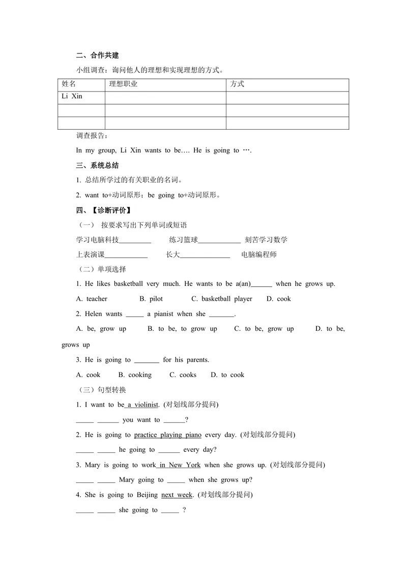 《Unit6第1课时_初中英语789_最新人教版英语八年级上册_老版（含有参考价值）_05导学案+备课素材人教版初中英语八上（多版本）易提分旗舰店_导学案_八年级上册导学案(42份)_Unit6》第2页预览