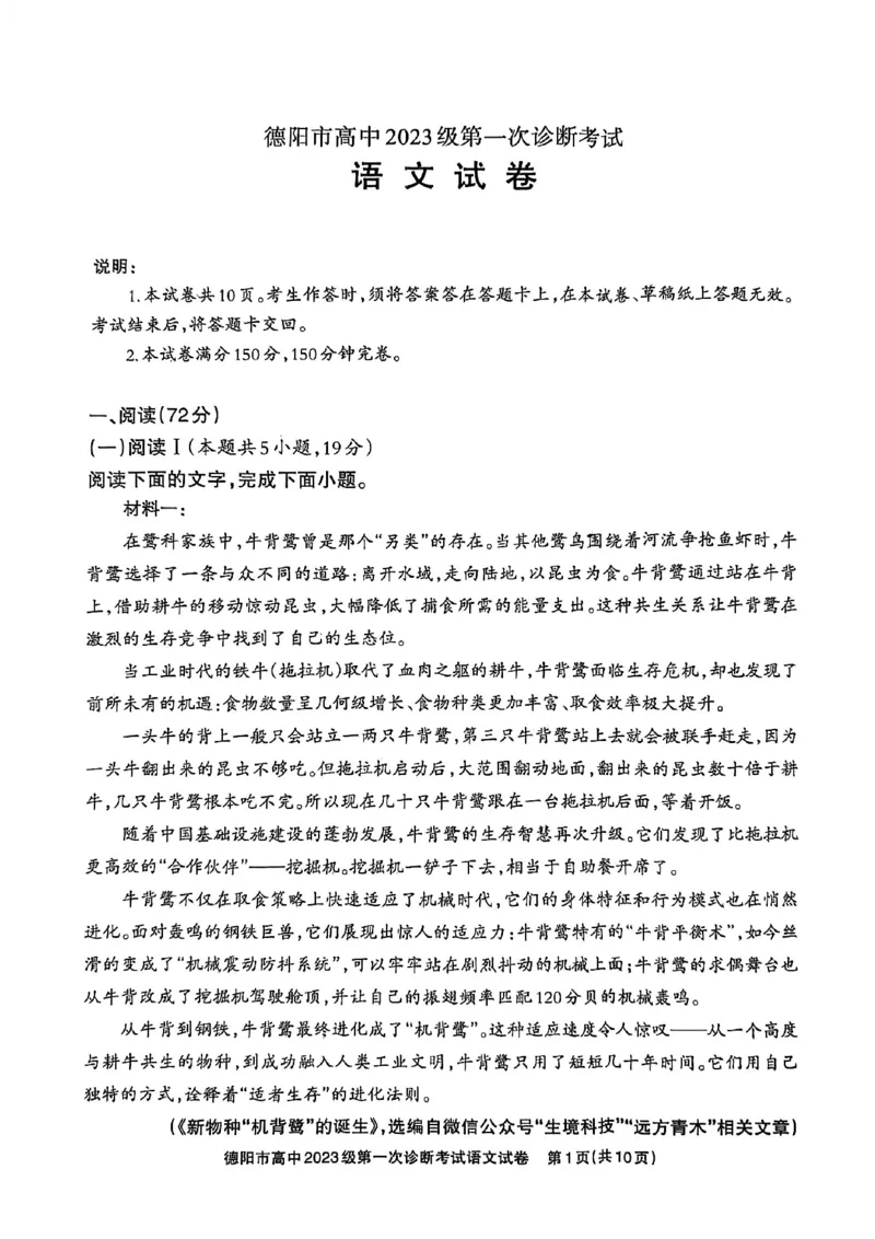 《德阳市高中2023级第一次诊断考试语文_2026年高三《月考+期中考+阶段性检测真题合集》全国各省全科无水印_四川省德阳市高中2023级第一次诊断考试（德阳一诊）（全科）》第1页预览