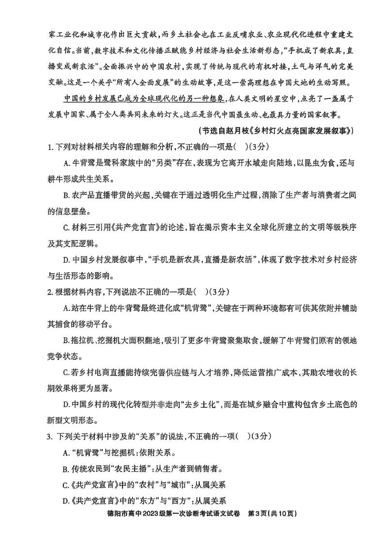 《德阳市高中2023级第一次诊断考试语文_2026年高三《月考+期中考+阶段性检测真题合集》全国各省全科无水印_四川省德阳市高中2023级第一次诊断考试（德阳一诊）（全科）》第3页预览