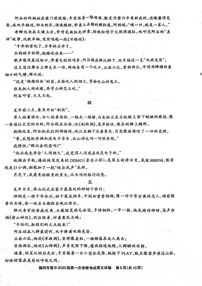 《德阳市高中2023级第一次诊断考试语文_2026年高三《月考+期中考+阶段性检测真题合集》全国各省全科无水印_四川省德阳市高中2023级第一次诊断考试（德阳一诊）（全科）》第5页预览