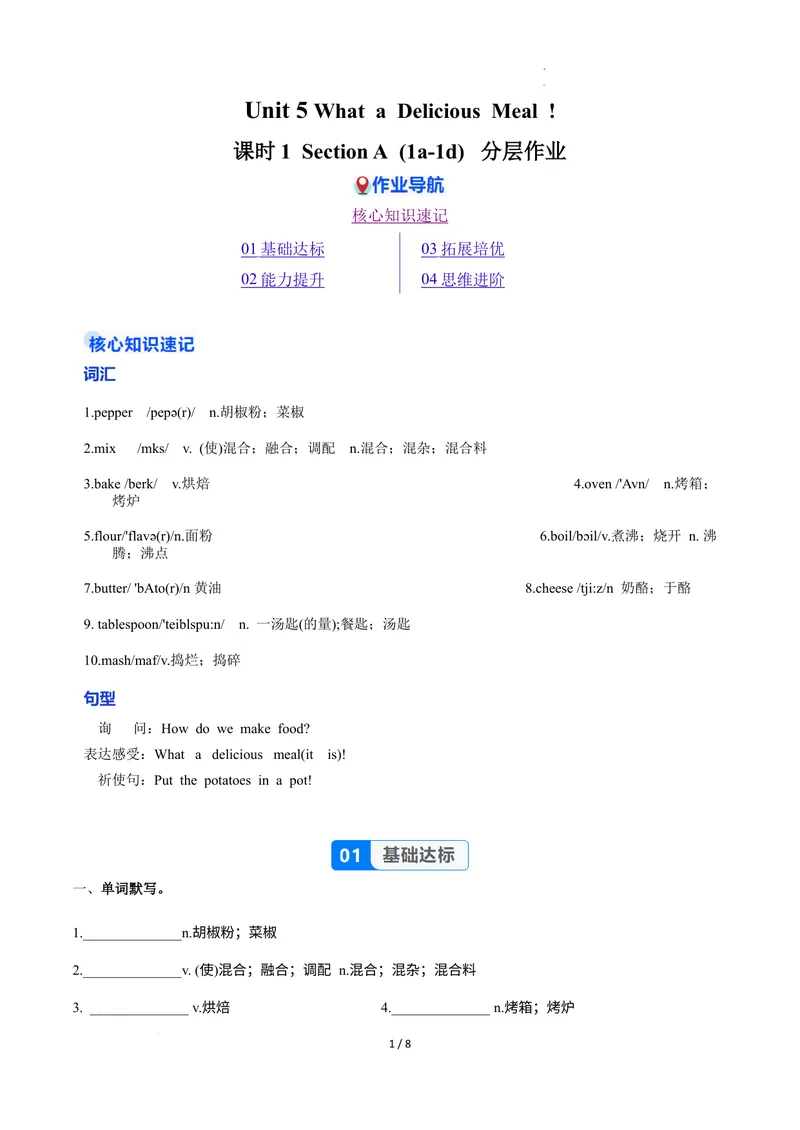 《Unit5课时1SectionA（1a-1d）（分层作业）（解析版）_初中英语789_最新人教版英语八年级上册_新版_初中英语8上新更新第二套可选择_01课件+教案+导学案+分层作业_4分层作业》第1页预览