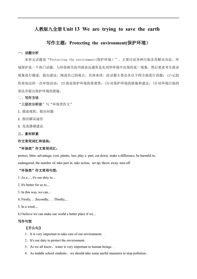 《专题13九全Unit13写作主题：保护环境（人教版）_初中英语789_26秋最新人教版英语九年级上册_26秋人教九上_39、赠送其它资料_旧版资料_4.习题试卷_7人教英语9全一册专项练习（035份）》第1页预览