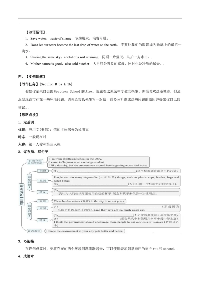 《专题13九全Unit13写作主题：保护环境（人教版）_初中英语789_26秋最新人教版英语九年级上册_26秋人教九上_39、赠送其它资料_旧版资料_4.习题试卷_7人教英语9全一册专项练习（035份）》第3页预览