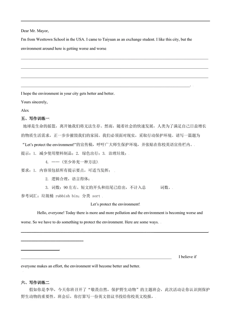 《专题13九全Unit13写作主题：保护环境（人教版）_初中英语789_26秋最新人教版英语九年级上册_26秋人教九上_39、赠送其它资料_旧版资料_4.习题试卷_7人教英语9全一册专项练习（035份）》第4页预览