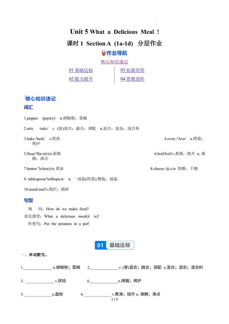 《Unit5课时1SectionA（1a-1d）（分层作业）（原卷版）_初中英语789_最新人教版英语八年级上册_新版_初中英语8上新更新第二套可选择_01课件+教案+导学案+分层作业_4分层作业》第1页预览