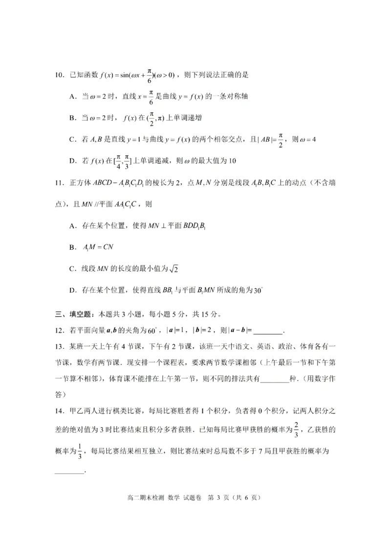 《浙江省嘉兴市2025-2026学年高二下学期6月期末检测数学试题含答案_2024-2027高二(7-7月题库)_2026年06月高二试卷_260627浙江省嘉兴市2025-2026学年高二下学期6月期末检测(全)》第3页预览