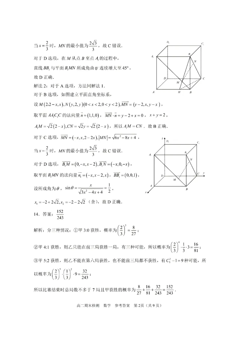 《浙江省嘉兴市2025-2026学年高二下学期6月期末检测数学试题含答案_2024-2027高二(7-7月题库)_2026年06月高二试卷_260627浙江省嘉兴市2025-2026学年高二下学期6月期末检测(全)》第7页预览