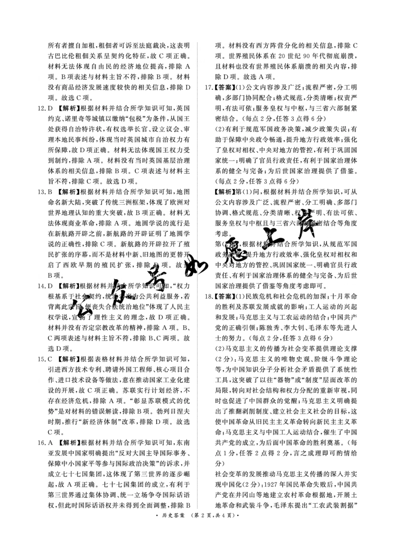 《河南高三2月青桐鸣联考历史卷答案_2024-2027高三（6-6月题库）_2026年02月高三试卷_260207青桐鸣·普通高中2025-2026学年(上)高三年级期末考试（全科）》第2页预览