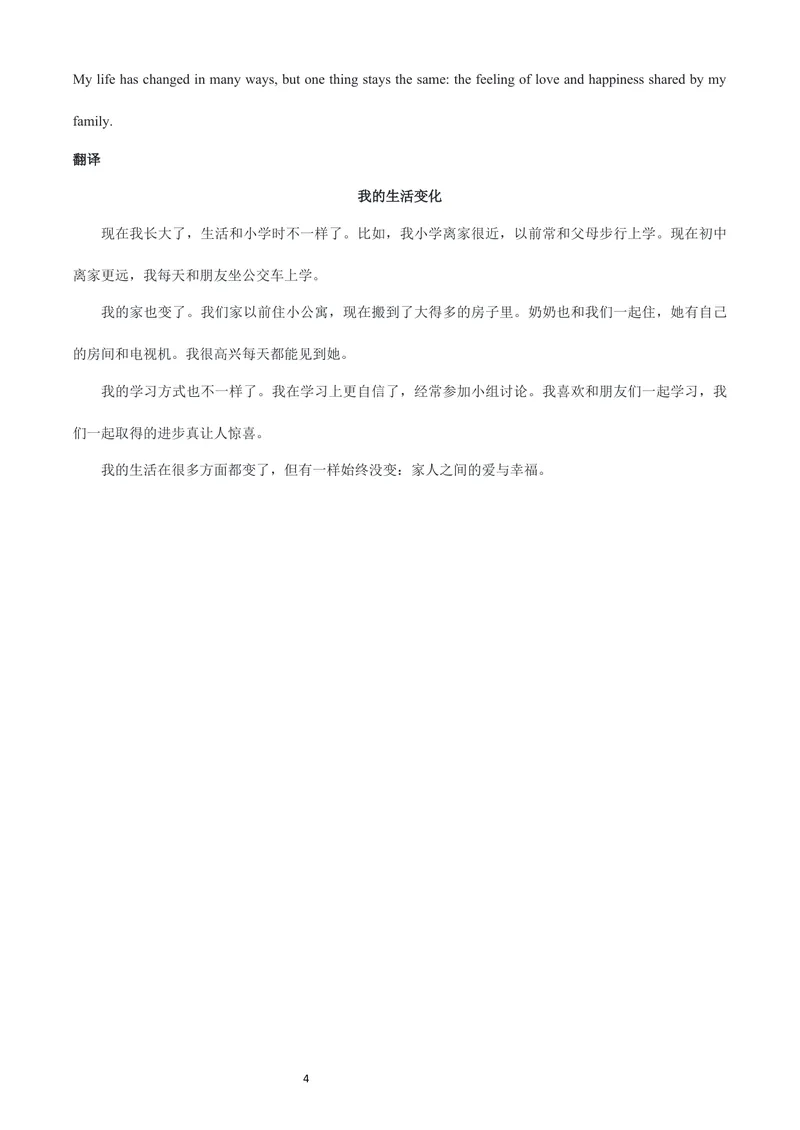 《人教9上英语课文_初中英语789_26秋最新人教版英语九年级上册_26秋人教九上_05、课文挖空练习PDF版+word版》第4页预览