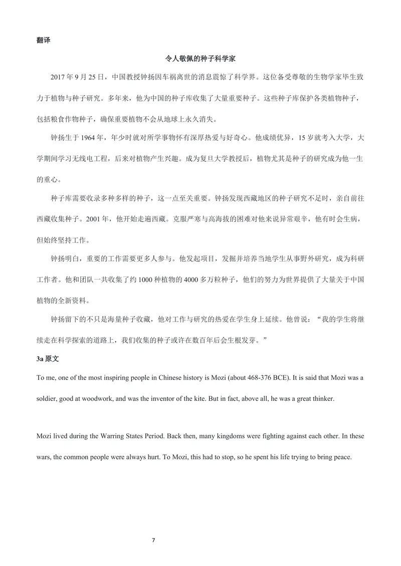 《人教9上英语课文_初中英语789_26秋最新人教版英语九年级上册_26秋人教九上_05、课文挖空练习PDF版+word版》第7页预览