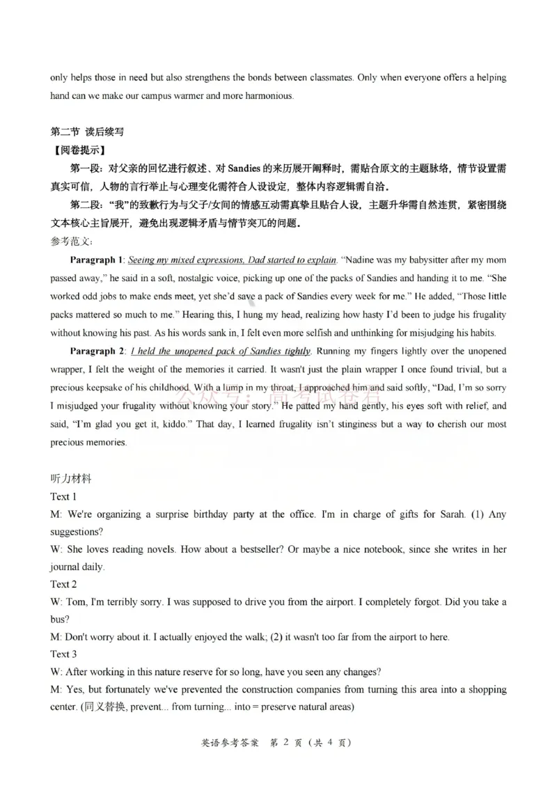 《浙江省台州市2026届高三第二次教学质量评估英语答案_副本(1)_12.2026年4月全国各地高考模拟卷_2026年4月_2026届浙江台州市高三第二次教学质量评估》第2页预览