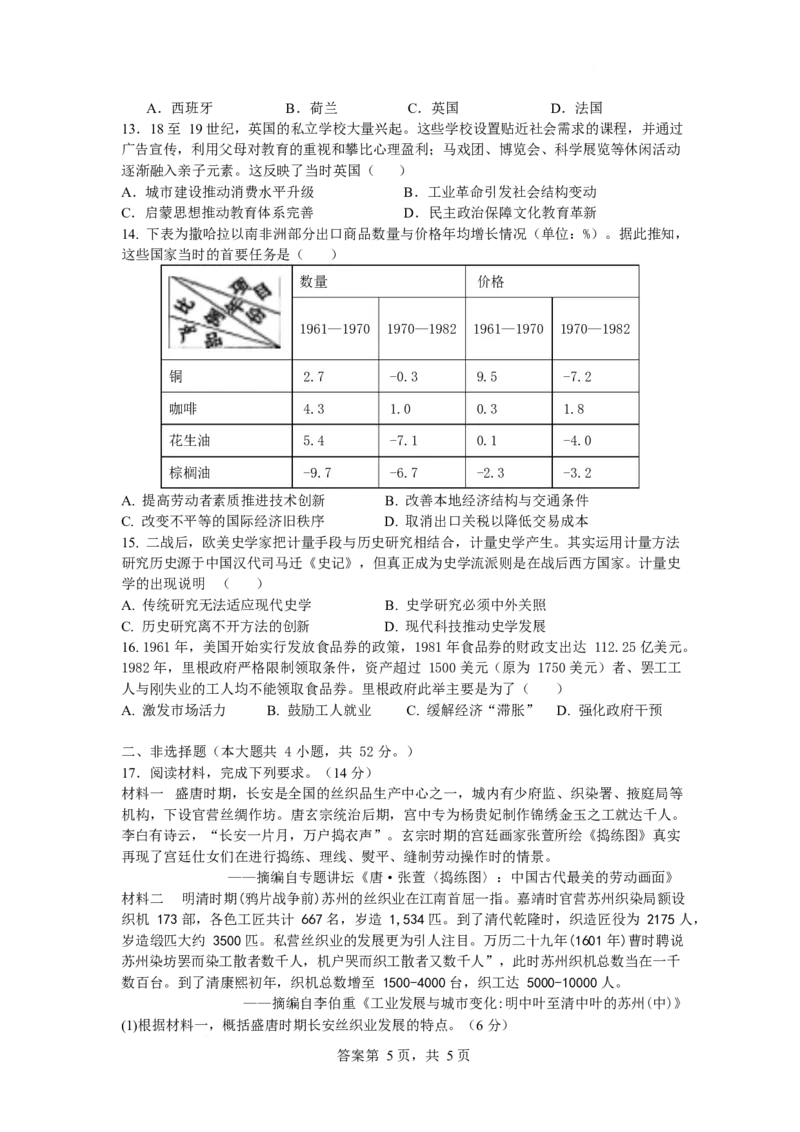 《江西省萍乡市2025-2026学年高二下学期期中考试历史Word版含答案_2024-2027高二（7-7月题库）_2026年05月高二试卷_260529江西省萍乡市2025-2026学年高二下学期期中考试（全）》第3页预览