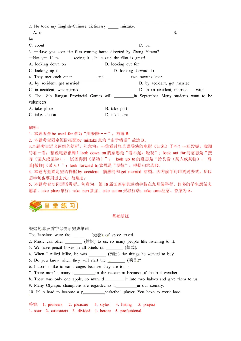 《人教版初三（上）英语第11讲：UNIT6词汇篇（教师版）_初中英语789_26秋最新人教版英语九年级上册_26秋人教九上_39、赠送其它资料_旧版资料_15.讲义_初中英语9讲义》第4页预览