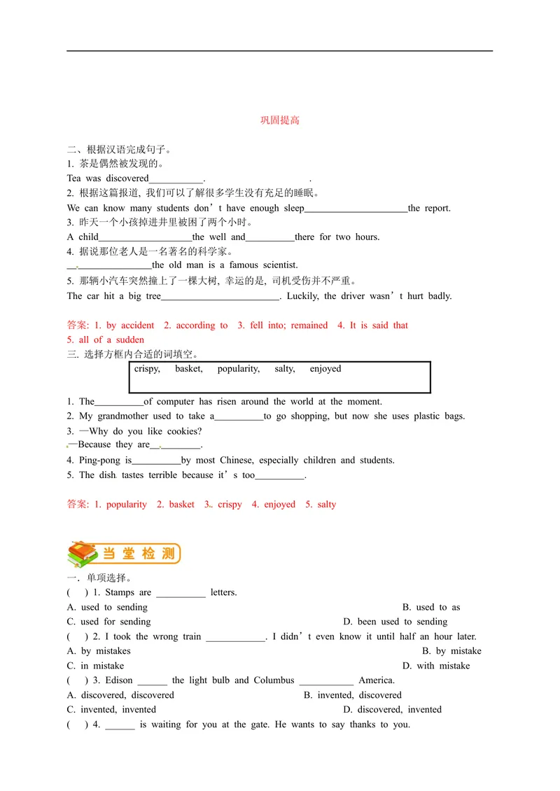 《人教版初三（上）英语第11讲：UNIT6词汇篇（教师版）_初中英语789_26秋最新人教版英语九年级上册_26秋人教九上_39、赠送其它资料_旧版资料_15.讲义_初中英语9讲义》第5页预览