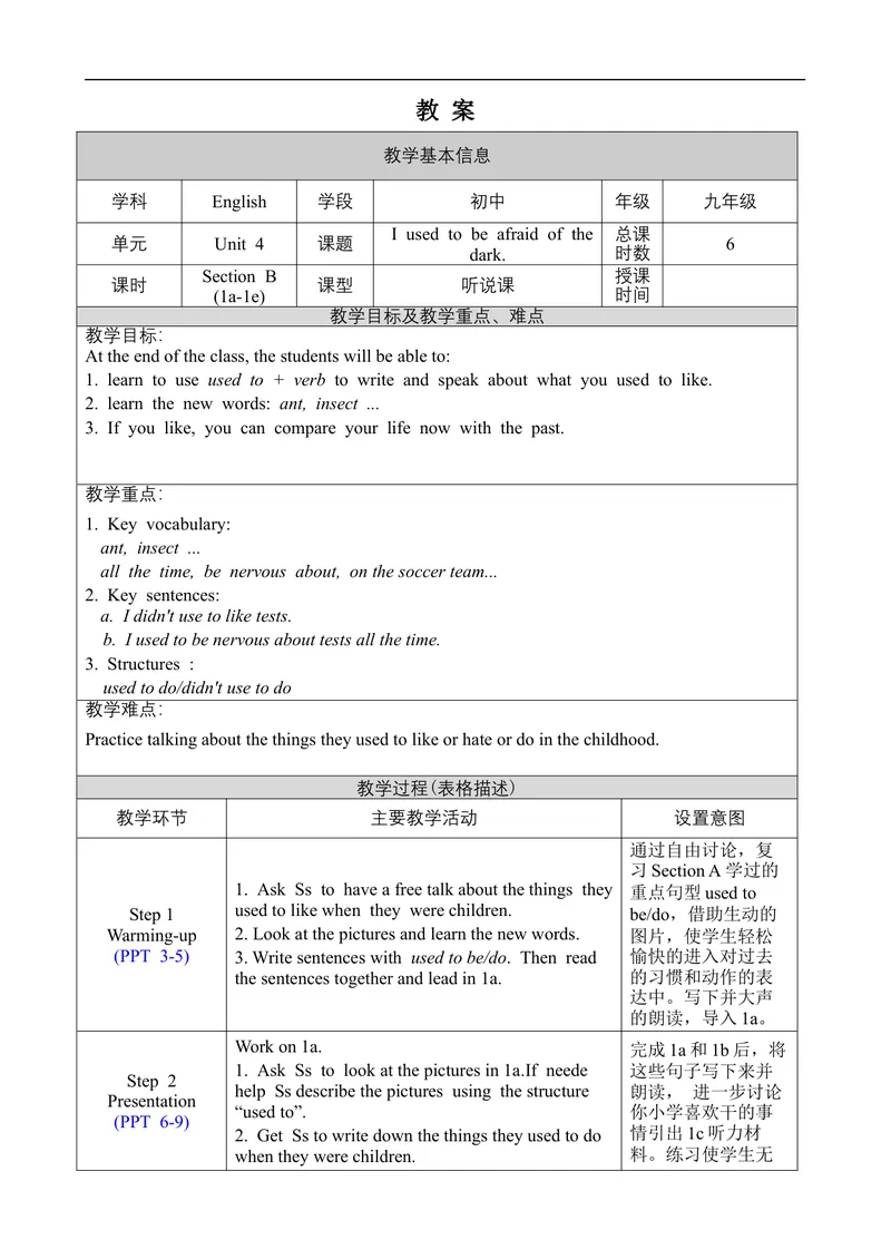 《Unit4SectionB1a-1e_初中英语789_旧版人教版英语九年级全册_旧版可参考_02.英语9全一册-表格式全英教案+PPT课件+朗读第2套_全英教案_Unit4（教案）_Unit4SectionB1a-1e》第1页预览