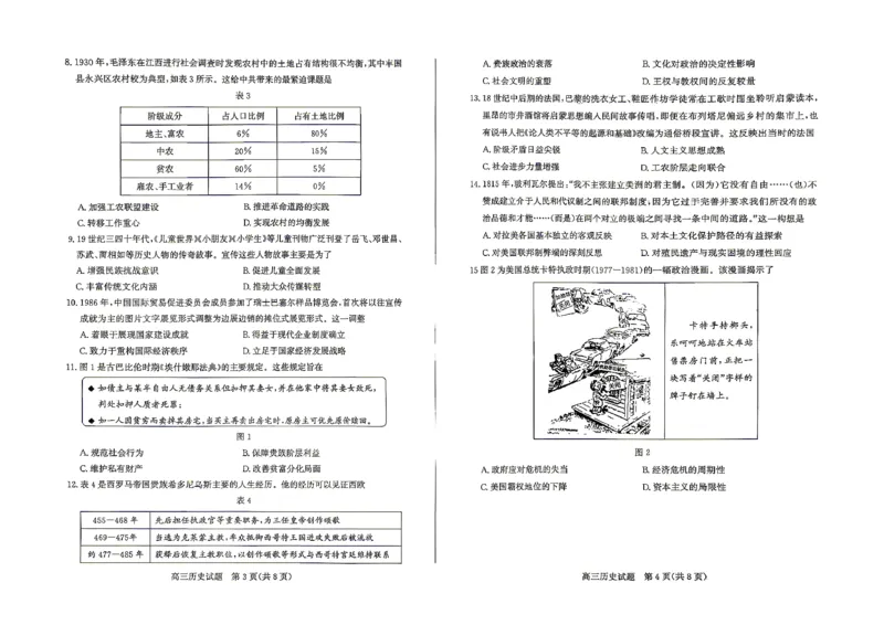 《滨州市2026年高三下学期二模考试历史_2024-2027高三（6-6月题库）_2026年05月高三试卷_260515山东省滨州市2026年高三下学期二模考试（滨州二模）（全科）》第2页预览